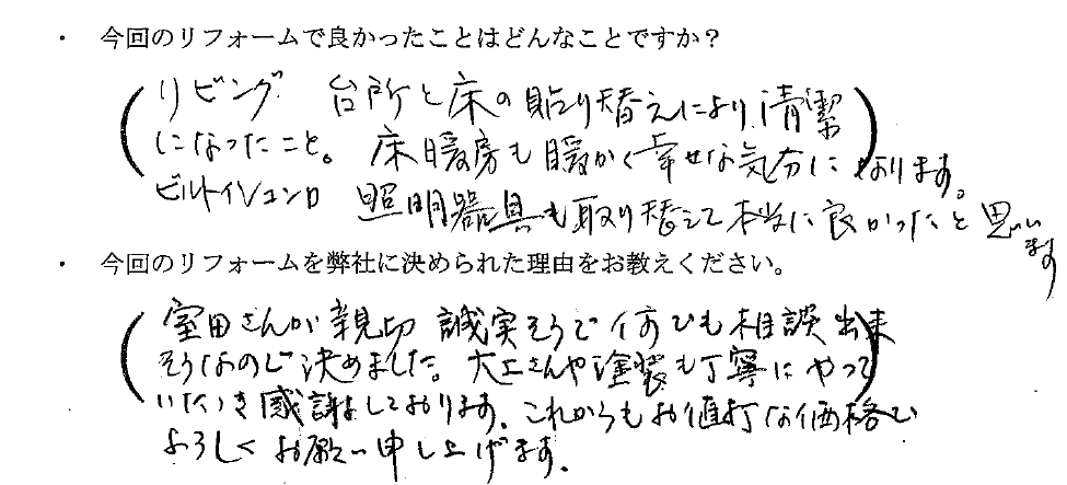 内装リフォーム　名古屋市緑区N様